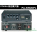 【 大林電子 】 POKKA 佰佳牌 數位公共廣播擴音器 綜合擴大機 PA-50W/DPL 有USB、SD插槽
