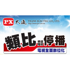 【 大林電子 】 大通電子 商品全目錄 解決您家中電視、數位影音的問題 