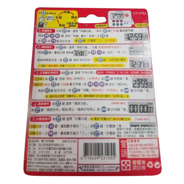 【 大林電子 】 CATIGA CT-276 II 時鐘鬧鈴三組正倒數計時器