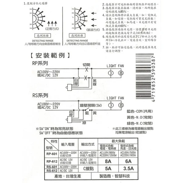 【 大林電子 】 DC 12V 紅外線 人體感測 控制器 偵測器 感應器 RP-612 電源輸出式