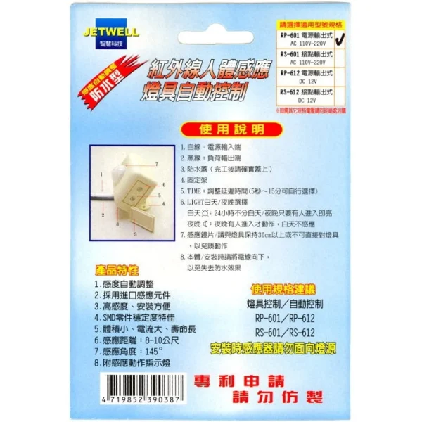 3177bec3831f4f17ff8a335425effbdd 【 大林電子 】 AC 110V / 220V 紅外線 人體感應 燈具 自動控制 防水型 RP-601