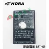 HORA SMA-2電池 原廠公司貨 無線電電池 無線電配件 對講機電池 原廠鋰電池 SMA2原廠電池 送背夾或耳機