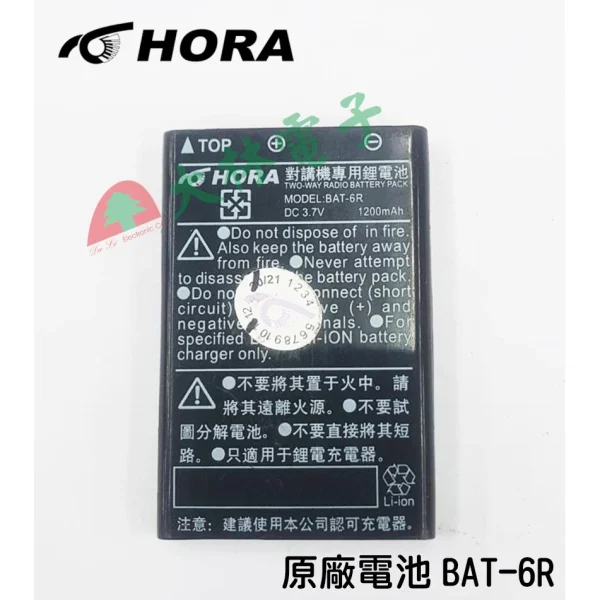HORA SMA-2電池 原廠公司貨 無線電電池 無線電配件 對講機電池 原廠鋰電池 SMA2原廠電池 送背夾或耳機