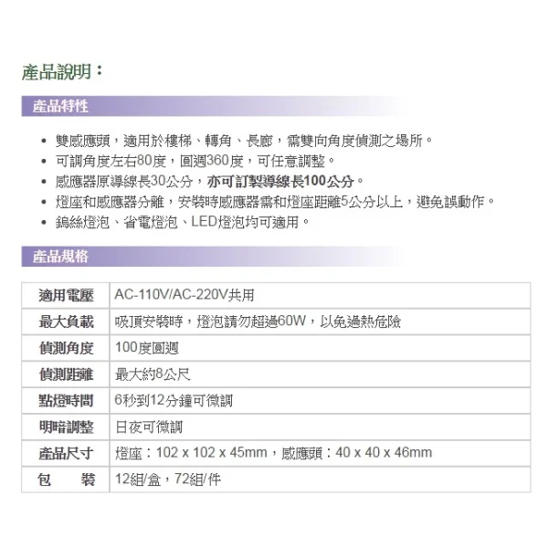 【 大林電子 】 雙胞胎 / 燈座型 / 紅外線 自動感應器 WS-5709