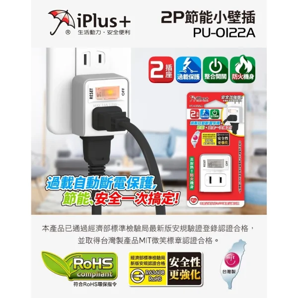 【 大林電子 】 IPlus+ 保護傘 1切2座2P節能小壁插 一對二集中開關 PU-0122A