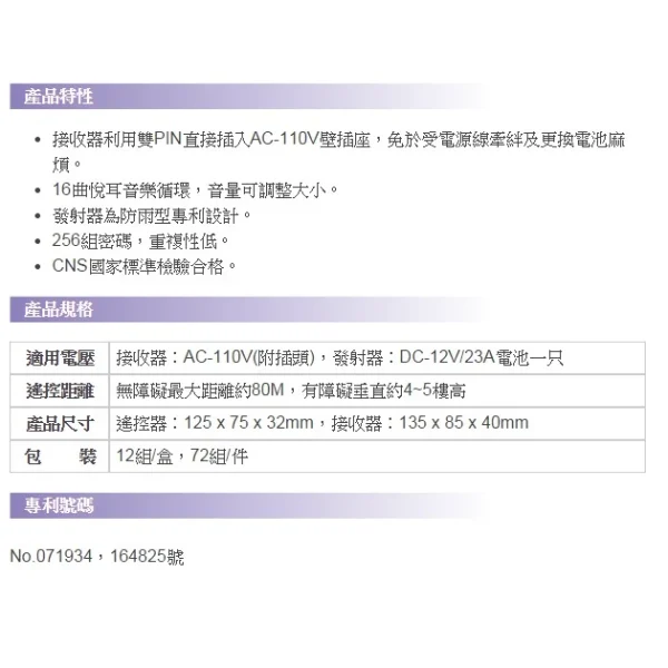 【 大林電子 】 伍星牌 WS-5309A 插電型 長距離 無線 遙控門鈴