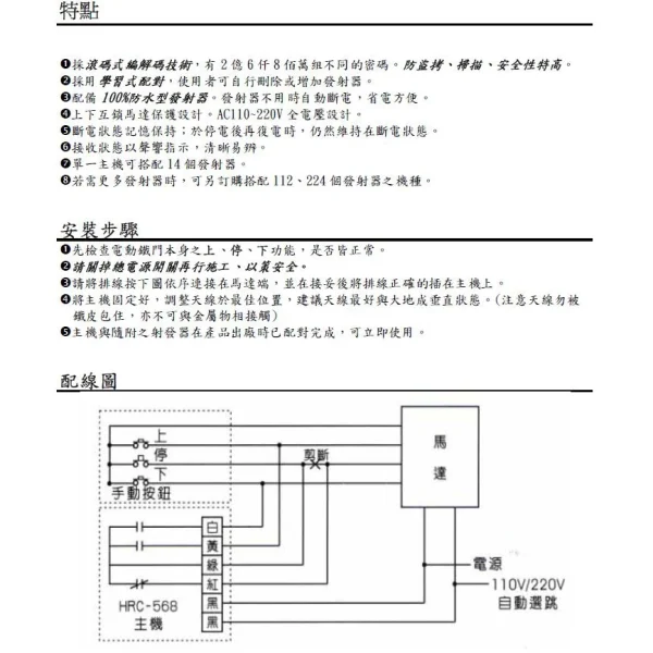 88d858cbdef90a9d3d49efade924c80b 【 大林電子 】 HRC-568 獅湖 自動化工程 防盜拷 滾碼式 鐵捲門遙控器 電動門 自動門