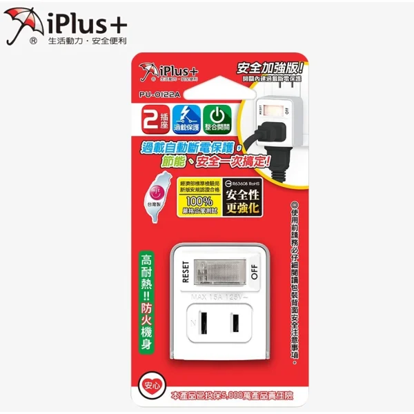 【 大林電子 】 IPlus+ 保護傘 1切2座2P節能小壁插 一對二集中開關 PU-0122A