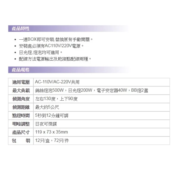 【 大林電子 】 一連四線式 埋入型 紅外線 自動感應器 WS-5306
