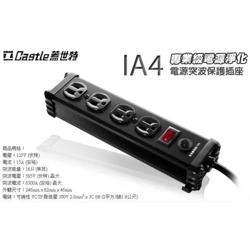 【 大林電子 】 Castle 蓋世特 電源突波保護 鋁合金延長線 1.8M 3P 4插座 IA4-SB 黑色《開發票