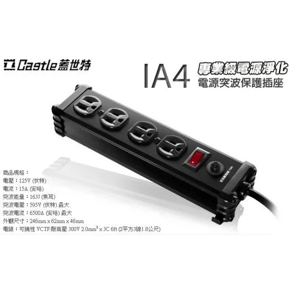 a7a255e2542507f82ae5fc00ec717753 【 大林電子 】 Castle 蓋世特 電源突波保護 鋁合金延長線 1.8M 3P 4插座 IA4-SB 黑色《開發票