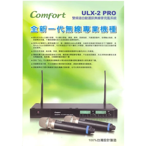 a87812f70c834cd63f76bc410ef38f35 【 大林電子】 ★ 專業級麥克風 ★ Comfort 雙頻道自動選訊無線麥克風系統 ULX2 ULX-2 PRO