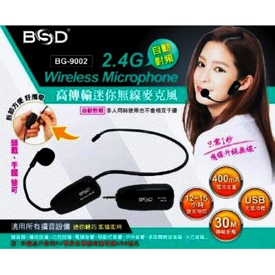 a9539767d4d25467f1251f286bdfffa2 【 大林電子 】 ★ 熱售中 ★ BSD 碧盛德 高傳輸迷你 頭戴式 無線麥克風 BG-9002