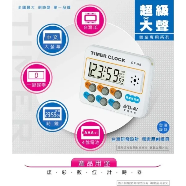 【 大林電子 】 正倒數計時器 螢業專用型 GP-5B 正倒數+時鐘+記憶