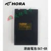 HORA SMA-2電池 原廠公司貨 無線電電池 無線電配件 對講機電池 原廠鋰電池 SMA2原廠電池 送背夾或耳機