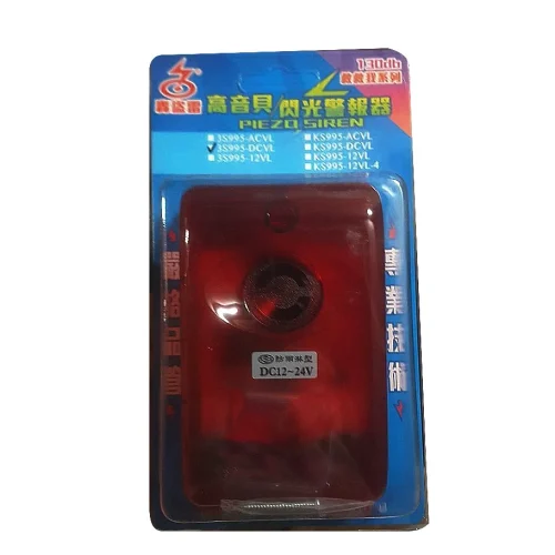 【 大林電子 】 3S-995 全紅色 閃燈 警報器 高分貝