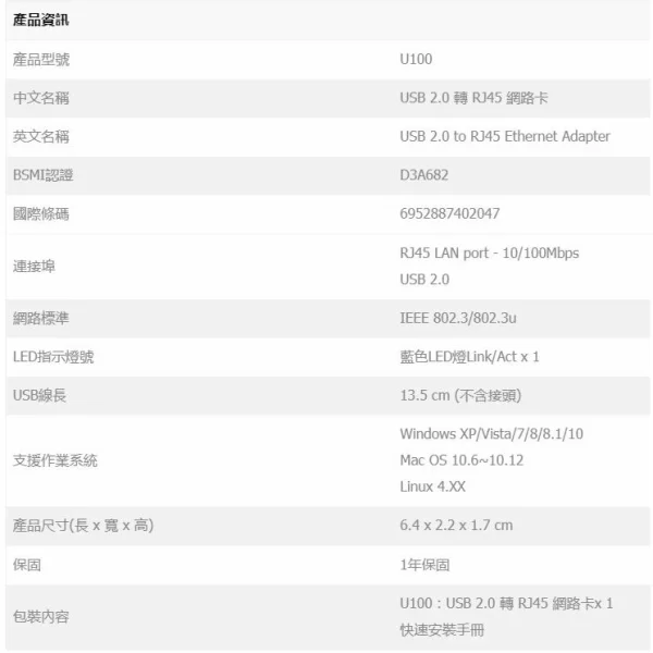 【 大林電子 】 TOTOLINK USB2.0 轉 RJ45 U100 網路卡