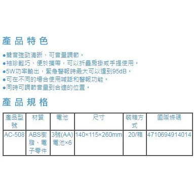 【 大林電子 】 ★ 選舉 造勢必備 ★ MILI 迷你手握式喊話器 AC-508 大聲公 廟會活動 攤位叫賣 帶團活動