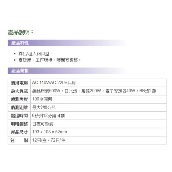 【 大林電子 】 吸頂四線式 紅外線 自動感應器 WS-5213