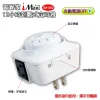 【 大林電子 】 iMax 電管家 12小時倒數定時器 TM-U92