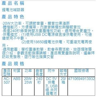 【 大林電子 】 ★ 選舉 造勢必備 ★ MILI 鋰電池喊話器 AC-507 大聲公 廟會活動 攤位叫賣 帶團活動