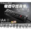 fe7a9cb808606ae13a0813be43524fc7 【 大林電子 】 Castle 蓋世特 電源突波保護 鋁合金延長線 1.8M 3P 4插座 IA4-SB 黑色《開發票