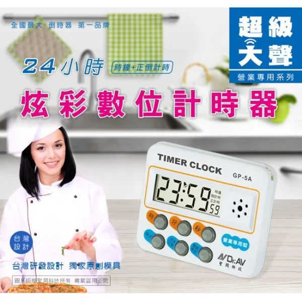 【 大林電子 】 正倒數計時器 螢業專用型 GP-5B 正倒數+時鐘+記憶