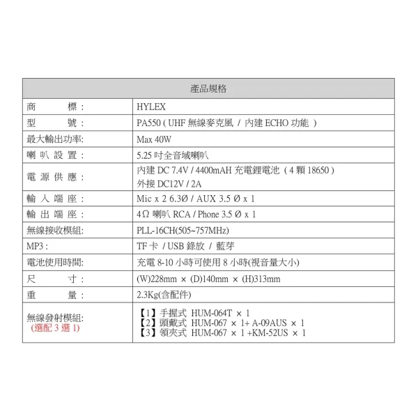 sg-11134201-22110-cnt3fytatpjv84 【 大林電子 】Hylex 有線/無線 教學擴音器 擴音機 PA-550 可錄音 藍芽/USB/TF