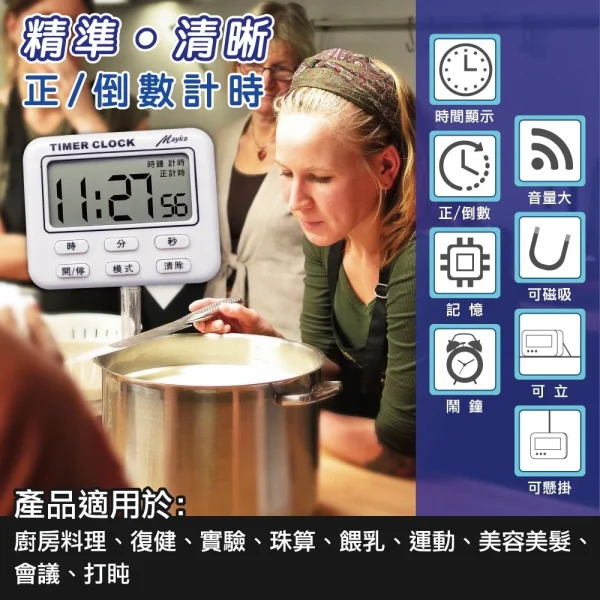 【 大林電子 】 Mayka 明家 24小時大螢幕 電子計時器 TM-E49