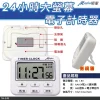 【 大林電子 】 Mayka 明家 24小時大螢幕 電子計時器 TM-E49