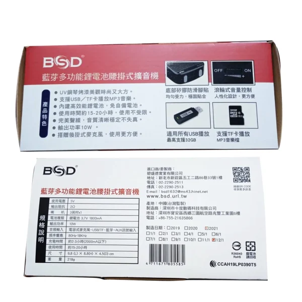 sg-11134201-22110-oj6dvmczzcjvd6 【 大林電子 】 ★ 熱售中 ★ BSD 碧盛德 腰掛式擴音機 教學擴音器 BA-9200B USB/TF/藍牙