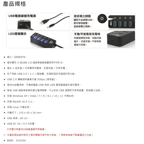 sg-11134201-22110-pcto1bd9ywjv94 【 大林電子 】 Uptech 登昌恆 UH241C-B USB集線器 3.0 4+1port充電埠《UH241C更新版