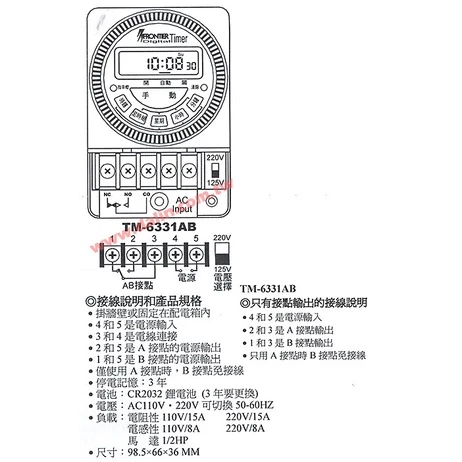 sg-11134201-22120-5ssrwgoe35kv49 【 大林電子 】 TM-6331AB 工業用 AB接點 數位定時器