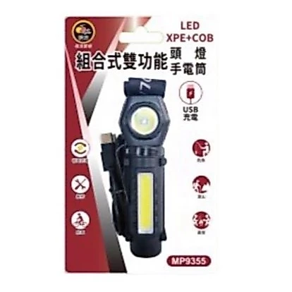【 大林電子 】明沛 MP9355 LED組合式雙功能 頭燈/手電筒
