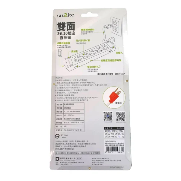 【 大林電子 】 snake KTC-310 雙面一開十插座延長線 平放吊掛 3P 5+5孔 1.8M