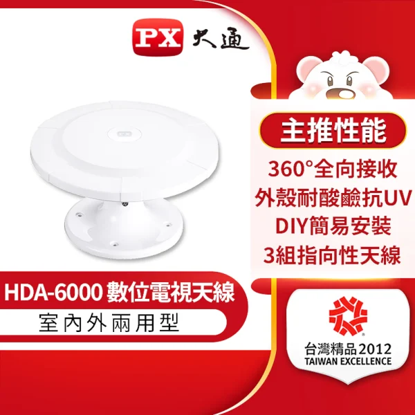 【 大林電子 】 大通 PX 高畫質向通數位天線 HDA-6000