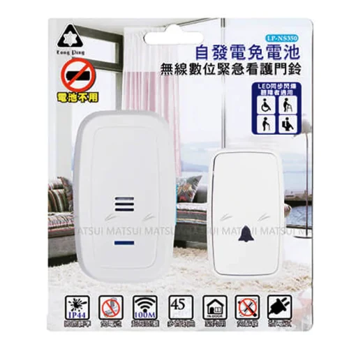 【 大林電子 】 LONG PING 自發電免電池 無線數位緊急看護門鈴 LP-NS350