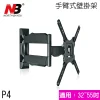 【 大林電子 】 NB 人體工學多功能懸臂電視掛架 P4 適用32~55吋電視