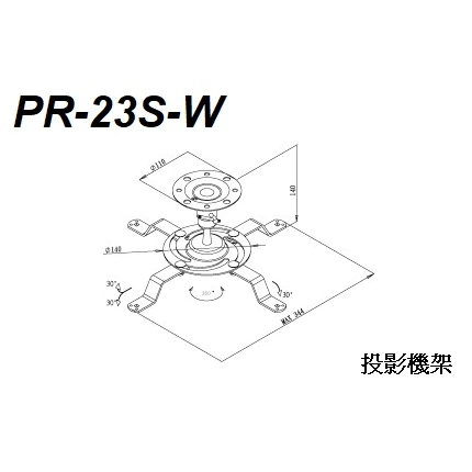 【 大林電子 】 ★門市熱銷★投影機萬用型吊架PR-23S-W