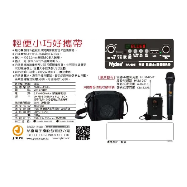 tw-11134207-23020-ireeebdpbknv55 【 大林電子 】 ★ 門市熱銷 ★ 充電式/可錄音 有線·無線Mini廣播擴音器 USB/藍牙 PA-405