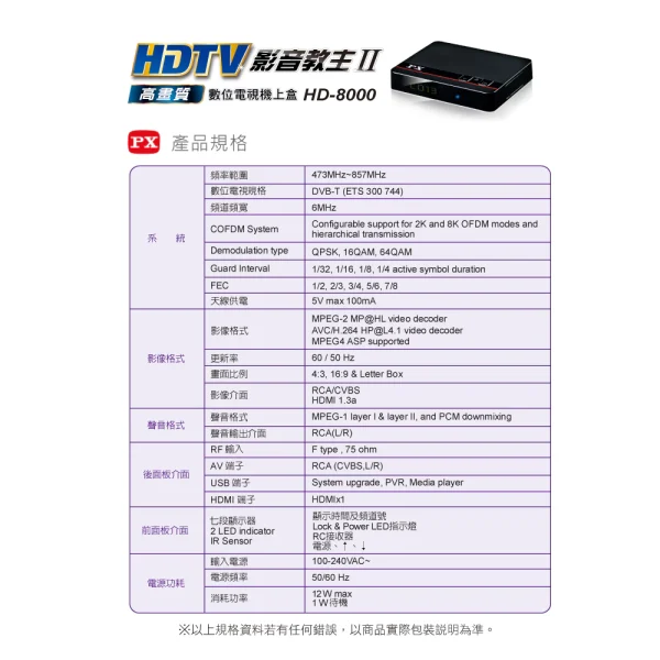 tw-11134207-23020-sksdqkfdpbnvf9 【 大林電子 】 PX 大通 HDTV影音教主 1080P 高畫質數位電視機上盒 HD-8000