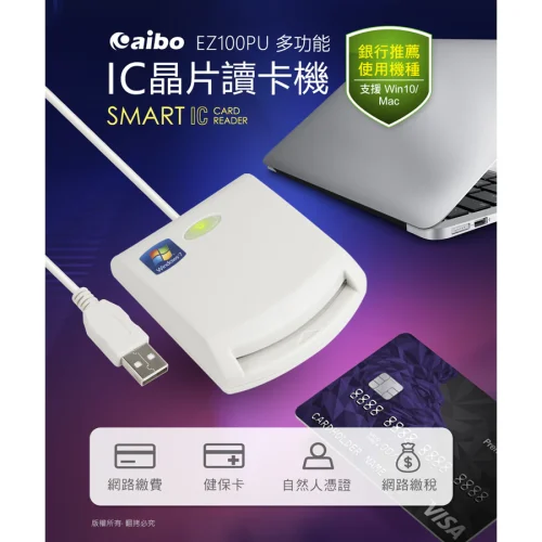 tw-11134207-23020-u5kxb7zt5tnv3c 【 大林電子】 aibo 多功能IC晶片讀卡機 EZ100PU