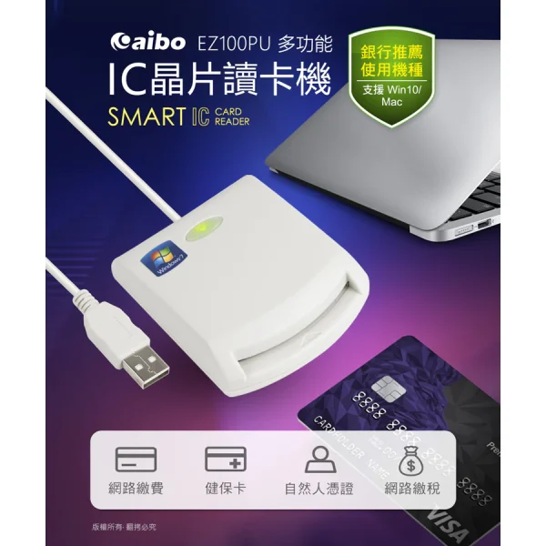 tw-11134207-23020-u5kxb7zt5tnv3c 【 大林電子】 aibo 多功能IC晶片讀卡機 EZ100PU