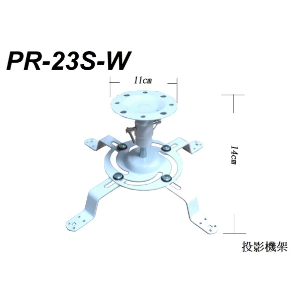 【 大林電子 】 ★門市熱銷★投影機萬用型吊架PR-23S-W