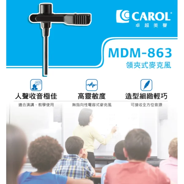 【 大林電子 】 CAROL 佳樂 領夾式麥克風 MDM-863