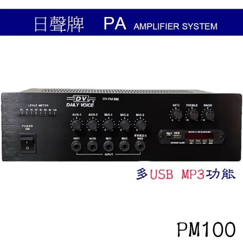 tw-11134207-7qukw-lil8myxmaede49 【 大林電子 】 日聲 100W廣播擴音機 USB MP3功能 PM100B