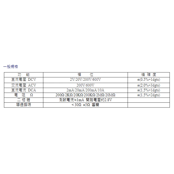 【 大林電子 】 ★超實惠★ HILA 海碁 數字三用電錶 DM-3000