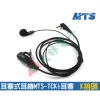 【 大林電子 】 ★ K型接頭 ★ MTS 無線電對講機耳塞式耳機 耳機麥克風 MTS-TCK+耳塞 附耳機海綿套