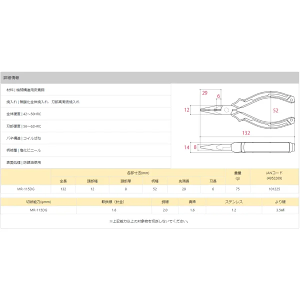【 大林電子 】 網路特惠價🏷️ TsunoDA 角田 T.T.C MR-115DG 尖嘴鉗 精密機器維護 小零件安裝