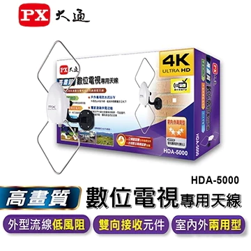 tw-11134207-7quky-lgn41v72nzmxa8 【 大林電子 】 PX 大通 數位室內外天線 HDA-5000